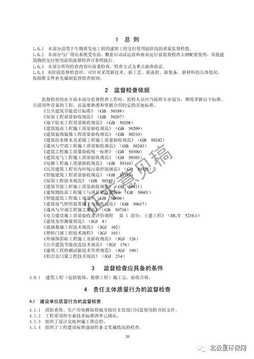 《國家能源局生物質(zhì)發(fā)電工程質(zhì)量監(jiān)督檢查大綱（征求意見稿）》解讀 建筑工程質(zhì)量檢測(cè)與評(píng)估咨詢的重要性